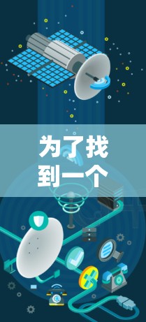 为了找到一个免费的加速器，我进行了以下步骤