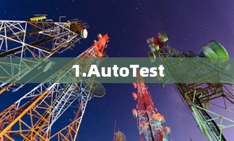 1.AutoTest 1.AutoTest